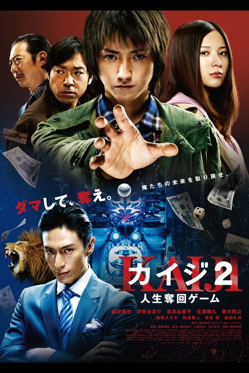 دانلود فیلم Kaiji 2: The Ultimate Gambler – کایجی 2