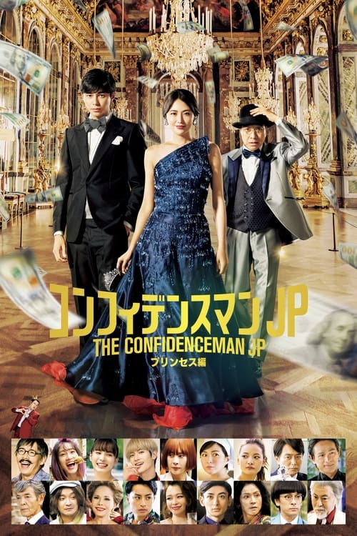 دانلود فیلم The Confidence Man JP: Princess مرد اعتماد به نفس JP: شاهزاده خانم